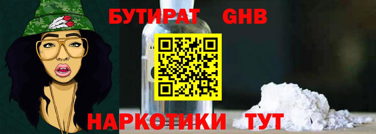 БУТИРАТ бутандиол Вольск
