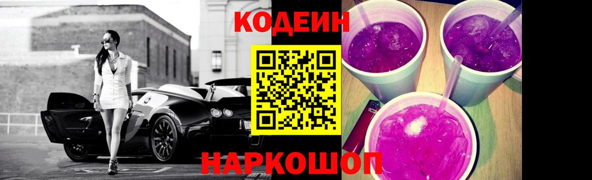 Кодеиновый сироп Lean напиток Lean (лин) Вольск