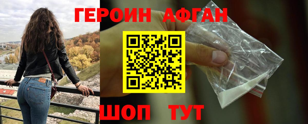 Вольск  ГЕРОИН белый  Вход с VPN 