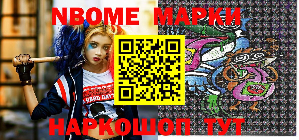 Марки 25I-NBOMe 1,8мг Вольск